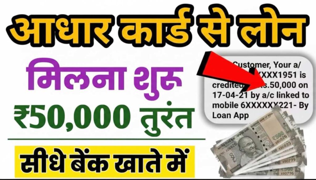 aadhaar-loan-apply-online