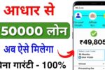aadhaar-card-se-personal-loan-kaise-le