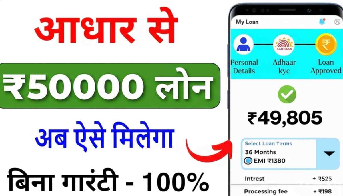 aadhaar-card-se-personal-loan-kaise-le