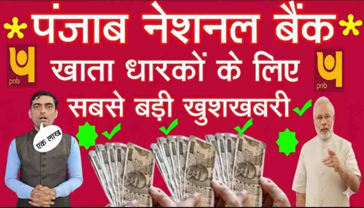 pnb-personal-home-car-loan