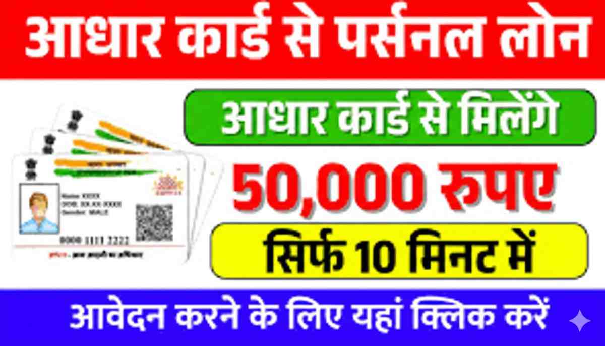 bank-of-baroda-aadhaar-card-loan