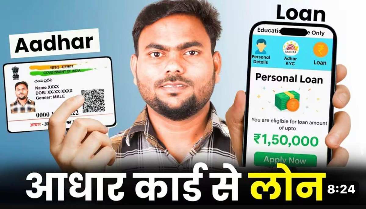aadhaar-card-loan-process