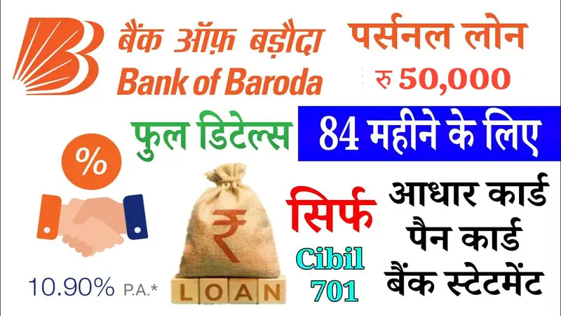 bob-aadhaar-loan-2026