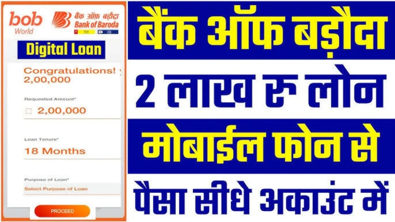 bank-of-baroda-personal-loan-mobile-apply