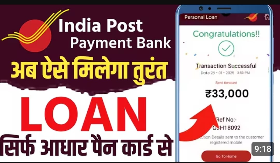 ippb-loan-kaise-le
