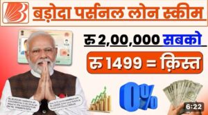 bank-of-baroda-personal-loan-apply