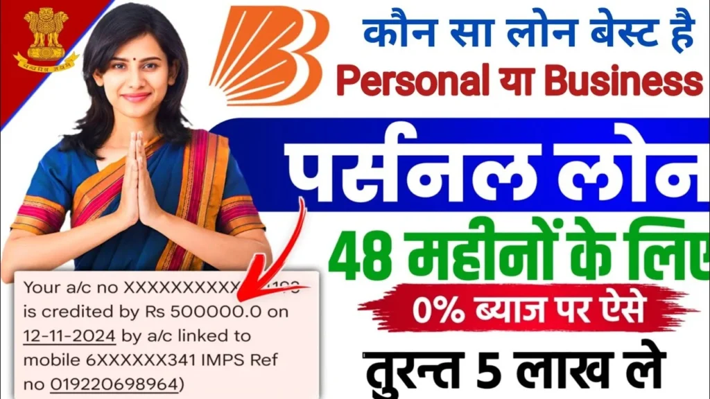 bank-of-baroda-pre-approved-personal-loan