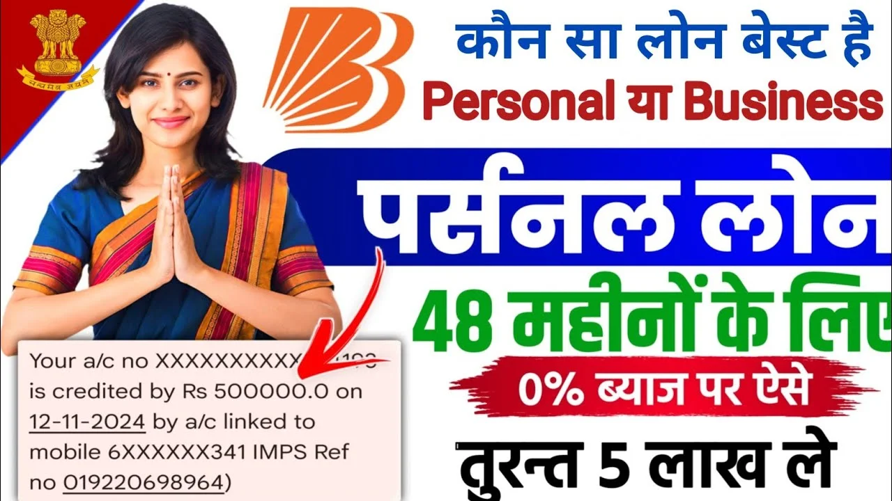 bank-of-baroda-pre-approved-personal-loan
