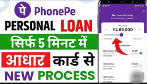 PhonePe Loan 2026