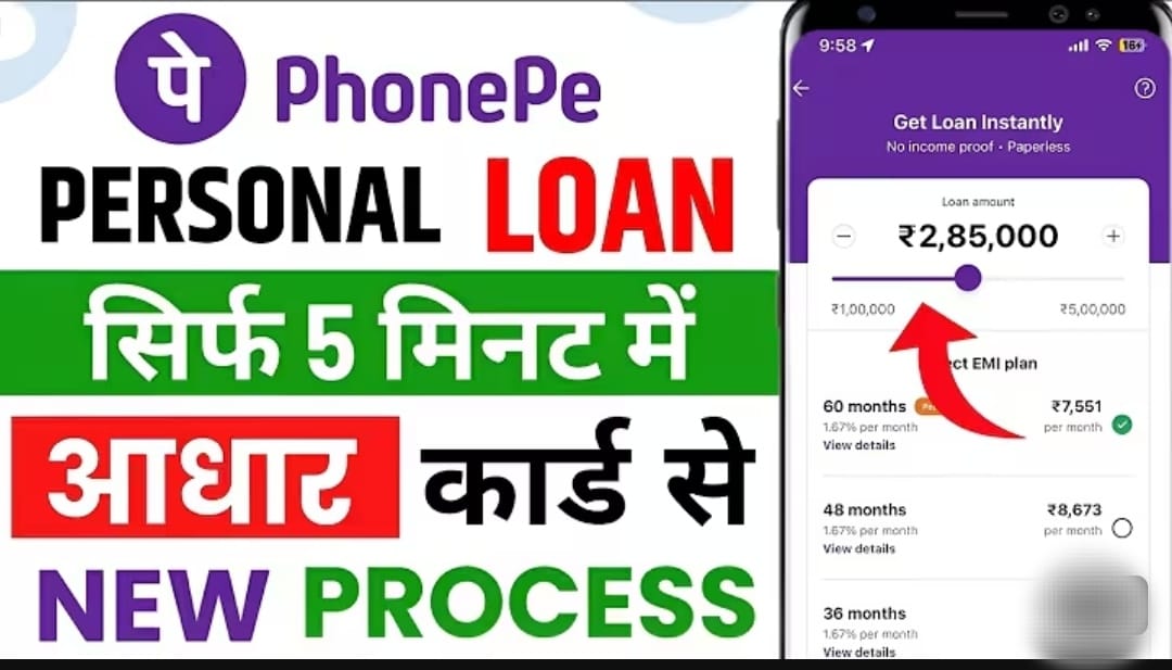 PhonePe Loan 2026