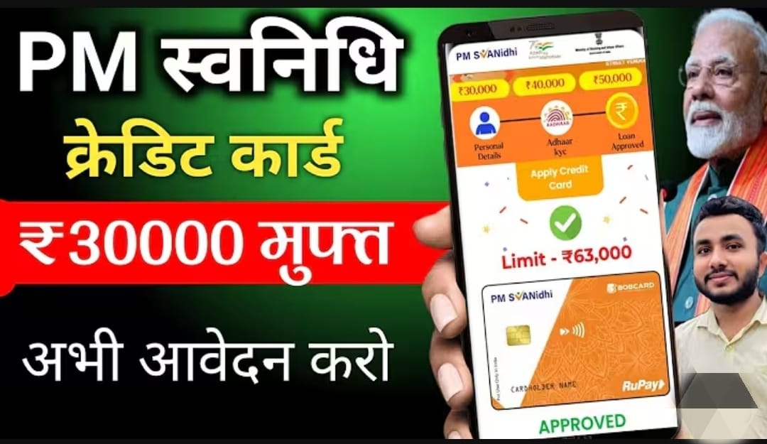 pm-svanidhi-yojana-credit-card
