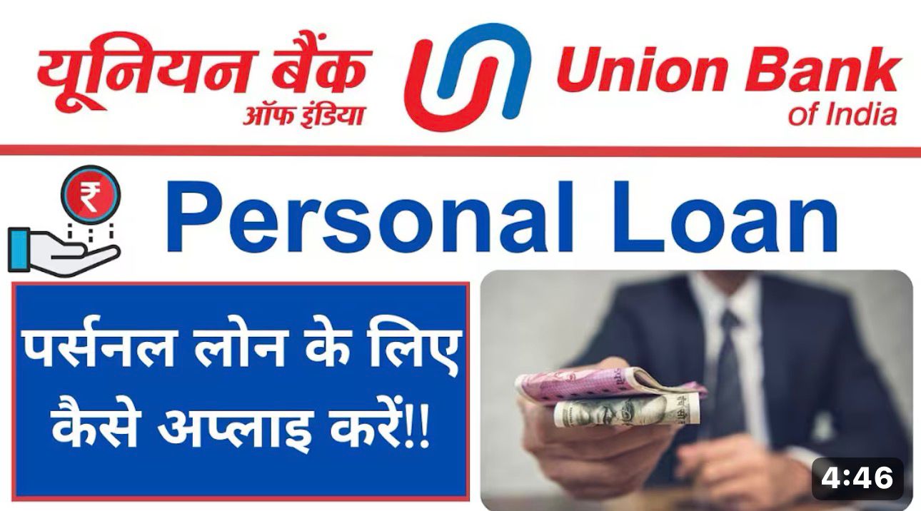 union-bank-personal-loan